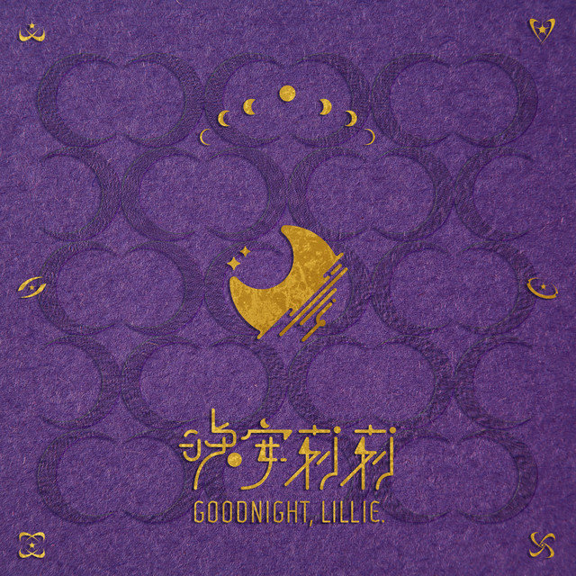 Goodnight, Lillie. cover art