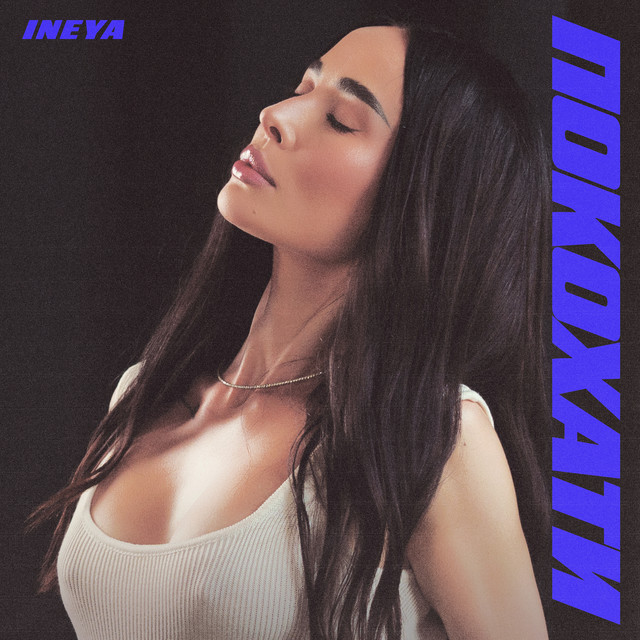Cover art: Покохати — INEYA