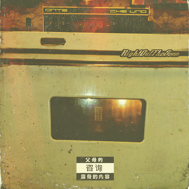 Right Out The Oven cover art