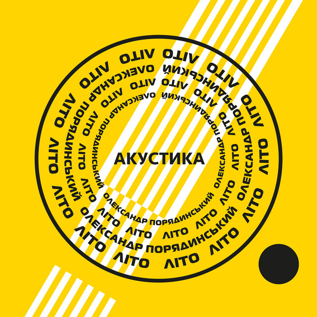 Cover art: Літо — Олександр Порядинський