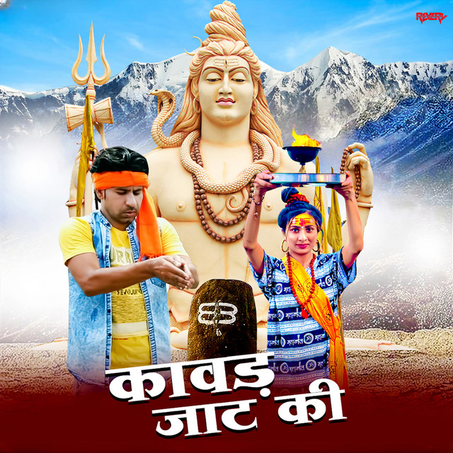 Kawad Jaat Ki