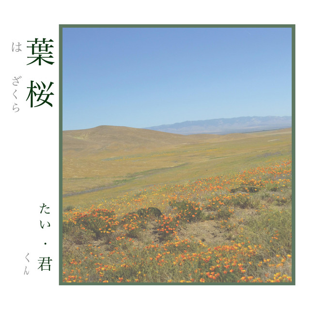 Hazakura cover art