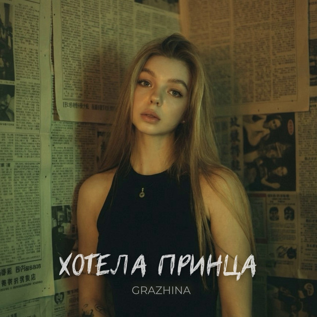 Grazhina