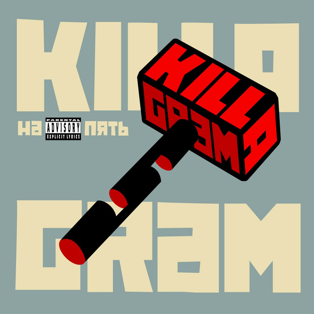 На пять cover art