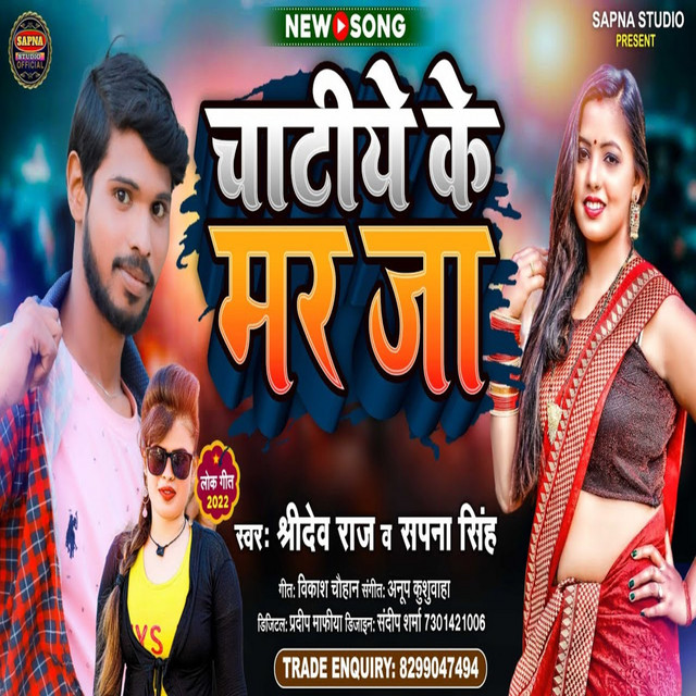 Aawa Chat Ke Mar Ja