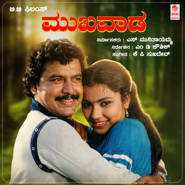 Mukhavaada cover art
