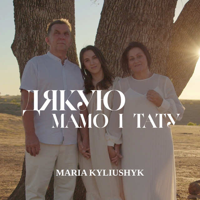 Обкладинка: Дякую мамо і тату — Maria Kyliushyk