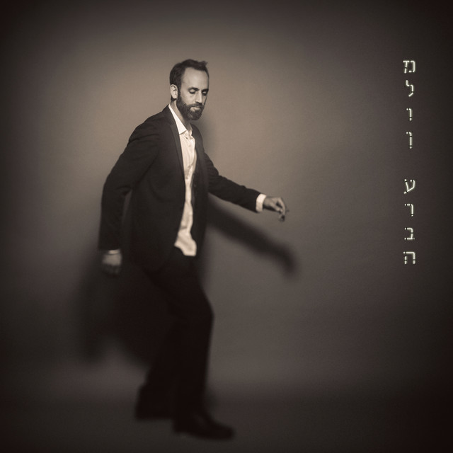 מלון ערבה cover art
