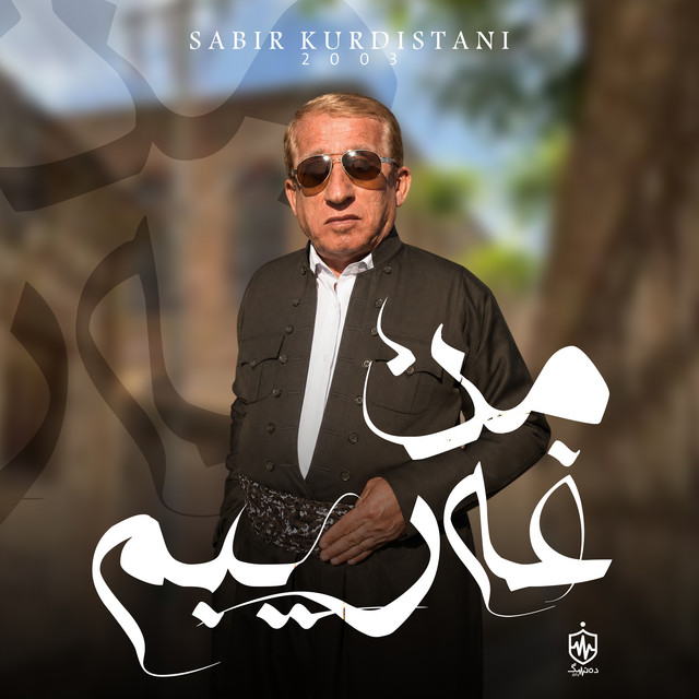 Mn Gharibm album image