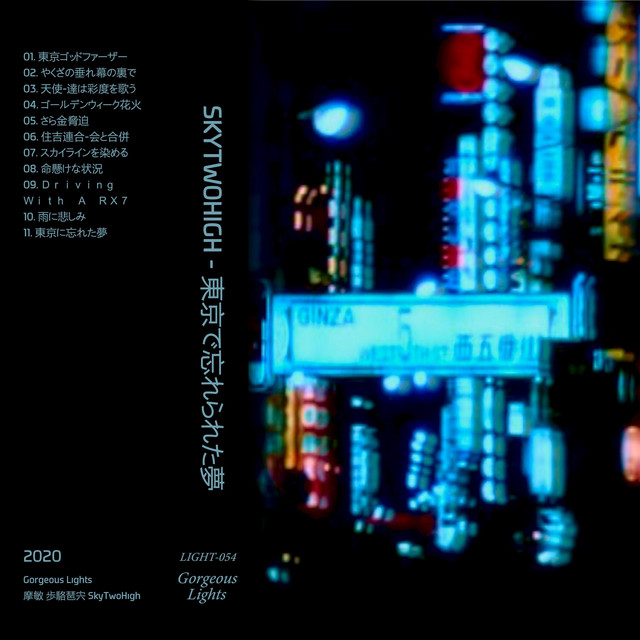 東京に忘れた夢 cover art