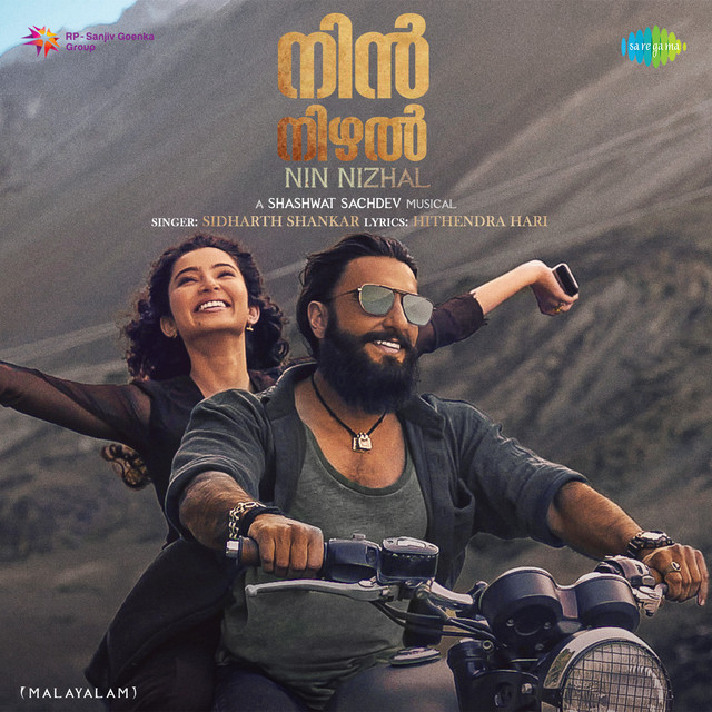 Nin Nizhal (Malayalam)