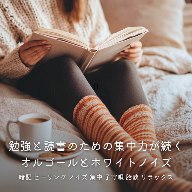 Music Box and White Noise for Lasting Concentration in Study and Reading (Memorization, Healing, Noise, Focus, Lullaby, Prenatal, Relaxation) cover art
