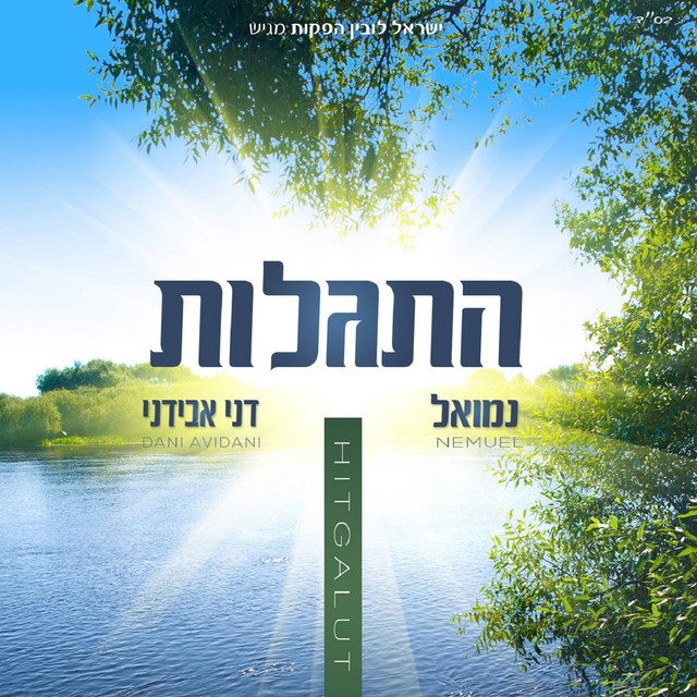 התגלות cover art