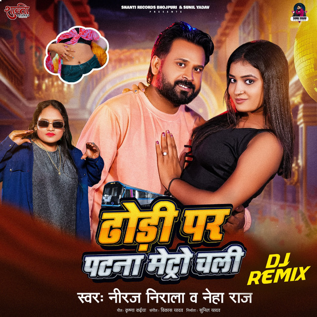 Dhodi Par Patna Metro Chali (DJ Remix) album image