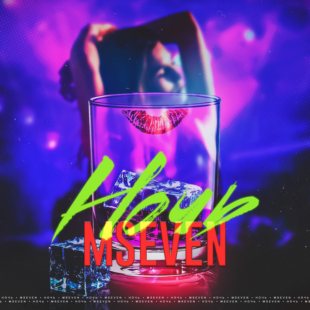 Ночь cover art