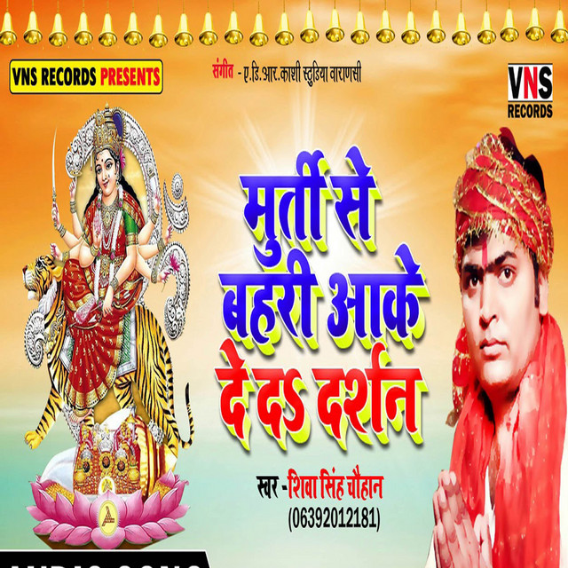 Murti Se Bahare Ake De Da Darshan