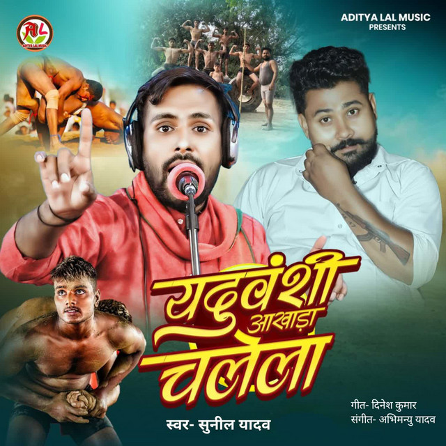 Yaduvanshee Akhaada Chalela