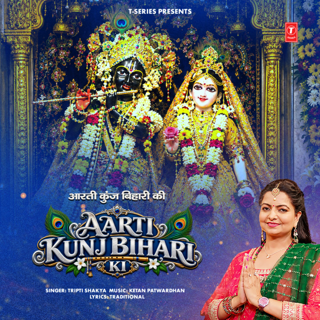 Aarti Kunj Bihari Ki