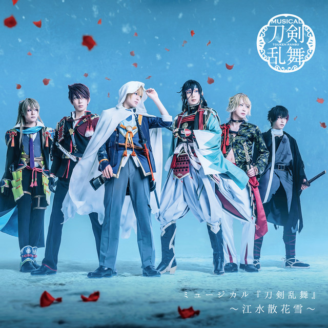 Touken Ranbu：The Musical "Kosui sanka no yuki" (Tsuujouban) cover art