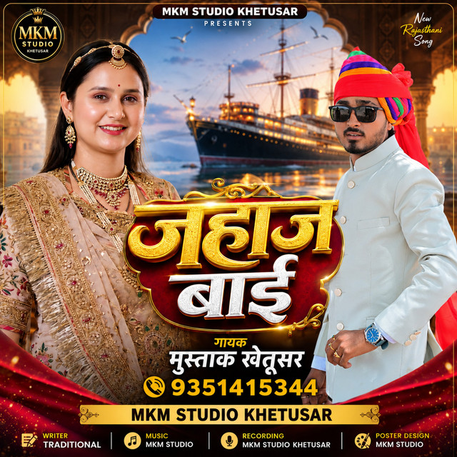 Jahaj Bai album image