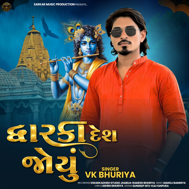 Dwarka Des Joyu album image