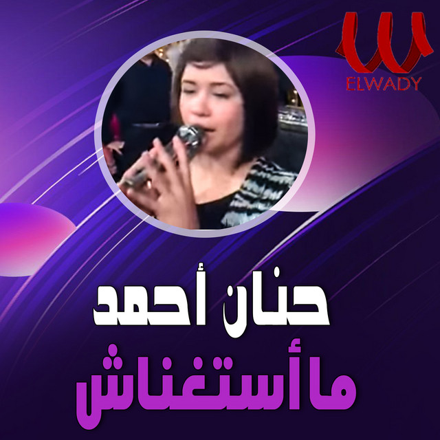 مستغناش