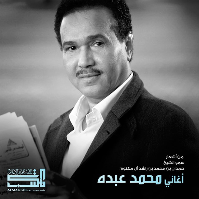 أغاني محمد عبده cover art