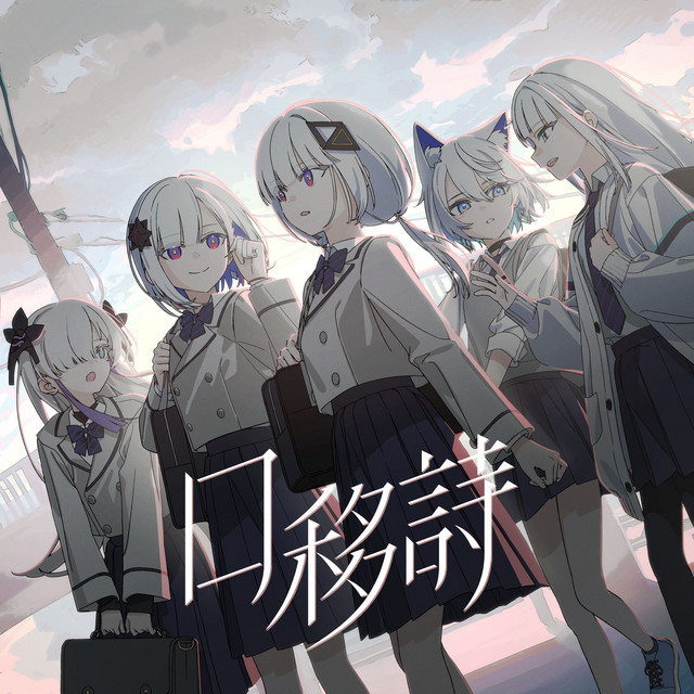 口移詩 cover art