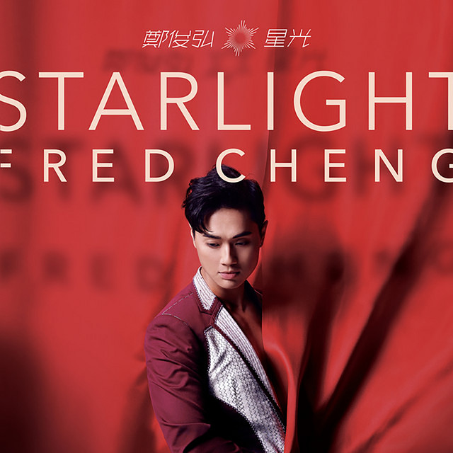 星光 cover art