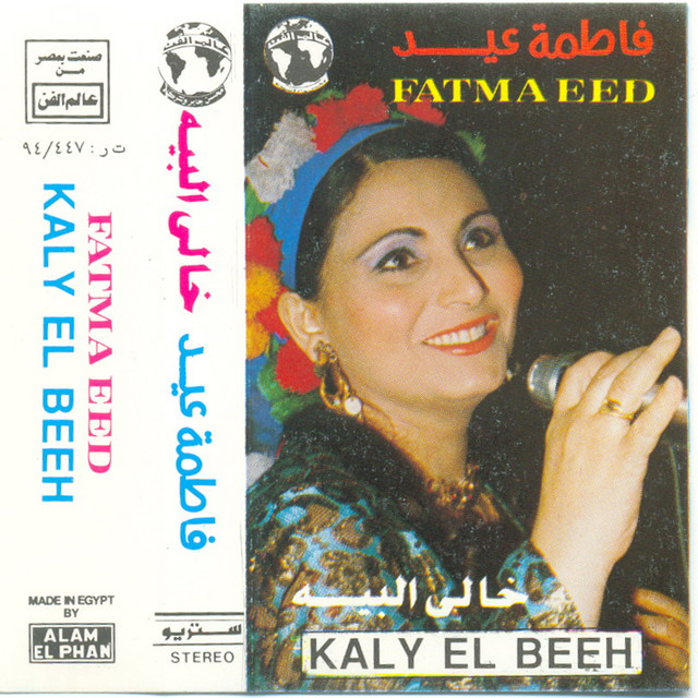 Khaly El Beih cover art