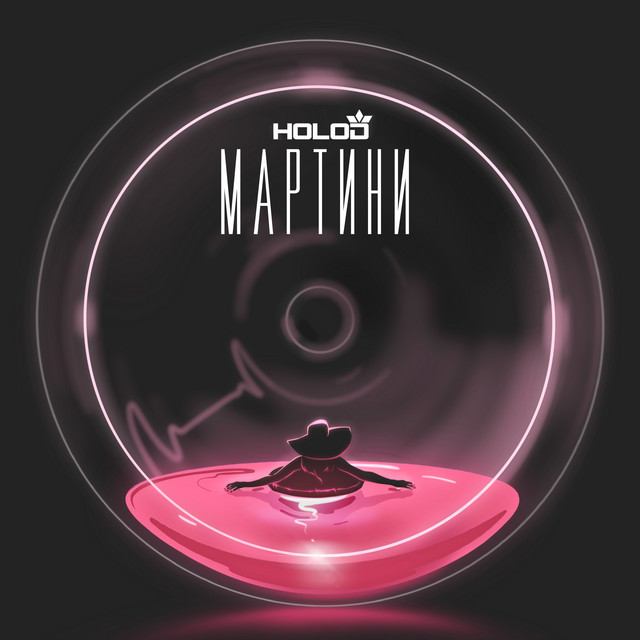 Мартини cover art