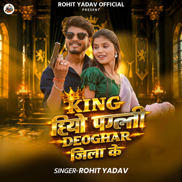 King Hiyo Pagli Deoghar Jila Ke