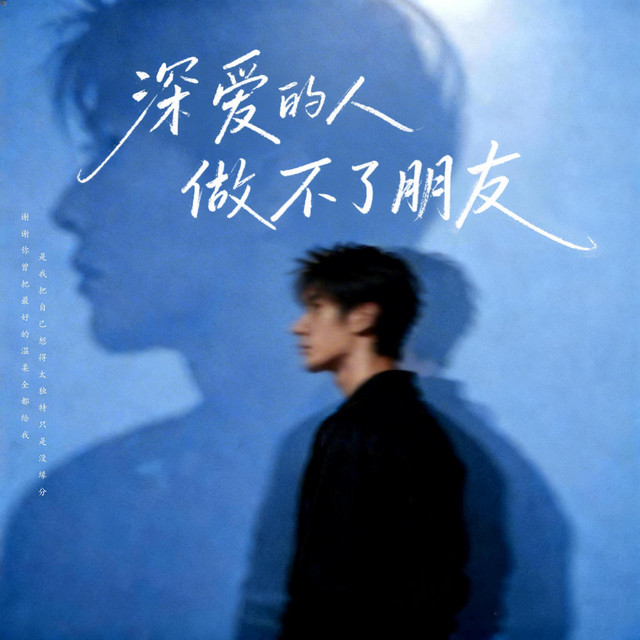 杨凯升 – 深爱的人做不了朋友