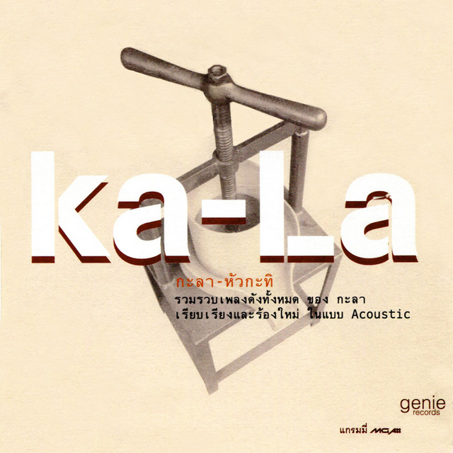 หัวกะทิ cover art