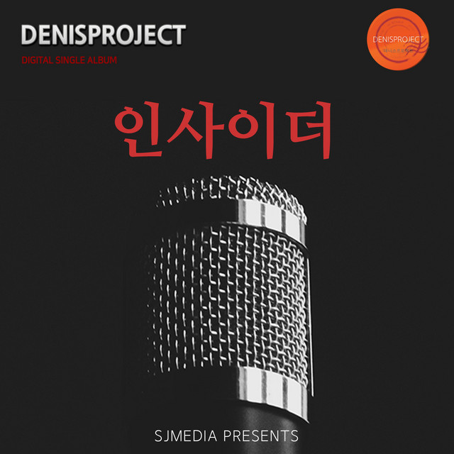 Pochette de 인사이더 de 2019