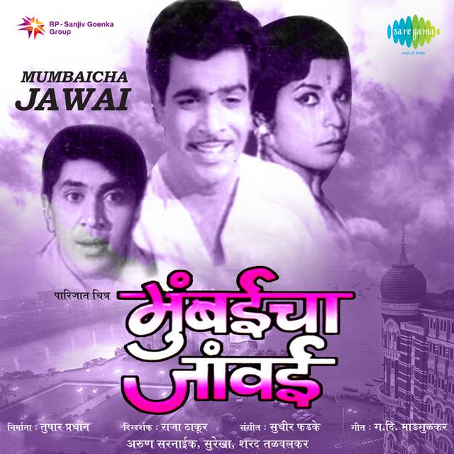 Mumbaicha Jawai cover art