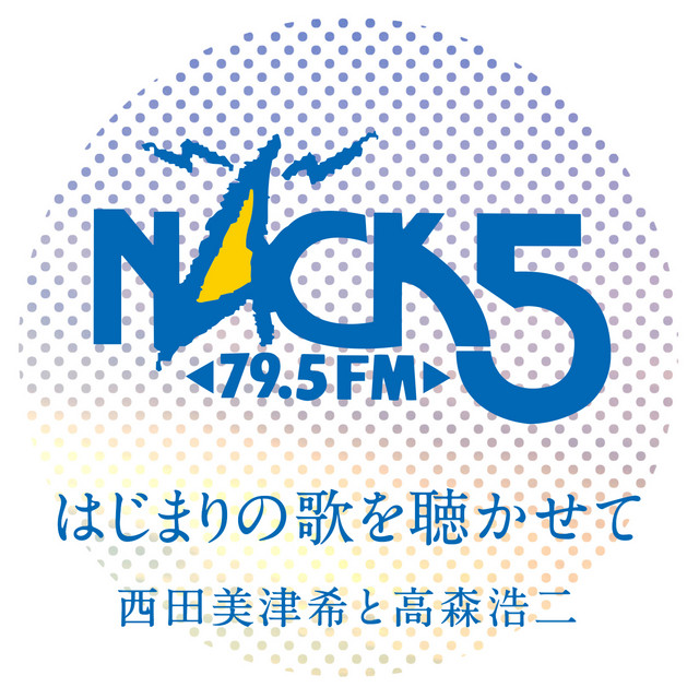 はじまりの歌を聴かせて Song By Miduki Nishida 高森浩二 Spotify