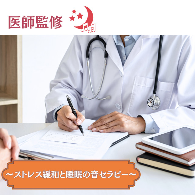 Doctor -Supervised - Sound Therapy for Stress Relief and Sleep cover art