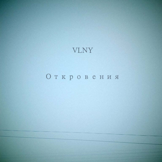 Откровения cover art
