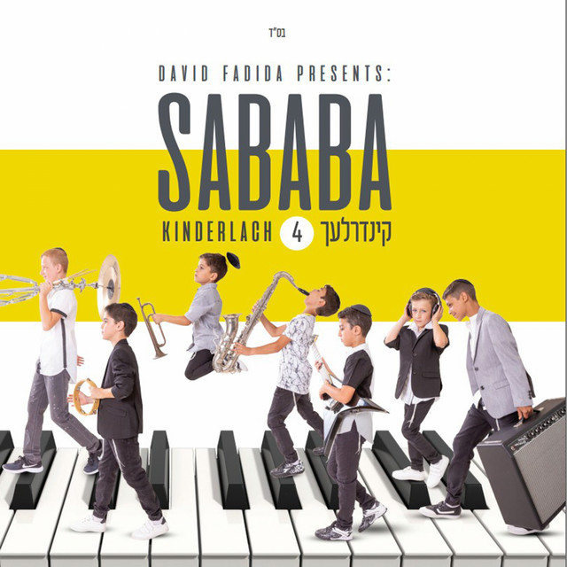 סבבה cover art