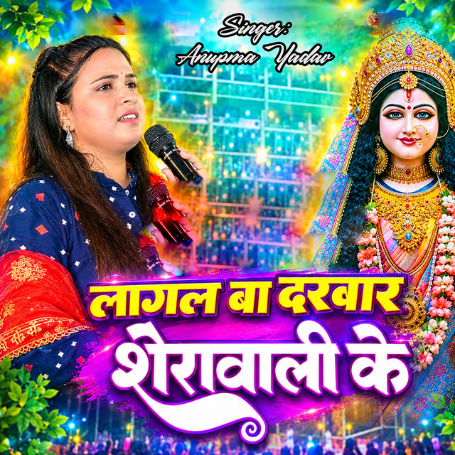 Lagal Ba Darbar Sherawali Ke album image