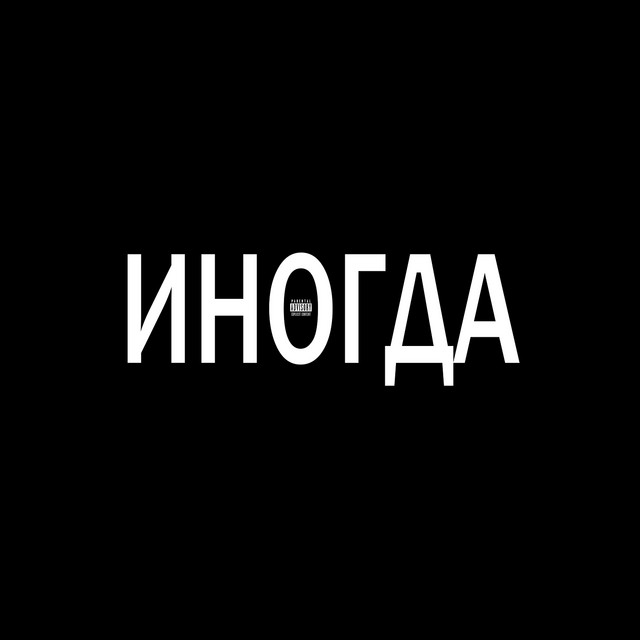 Обкладинка: иногда — YOLLO TRIP