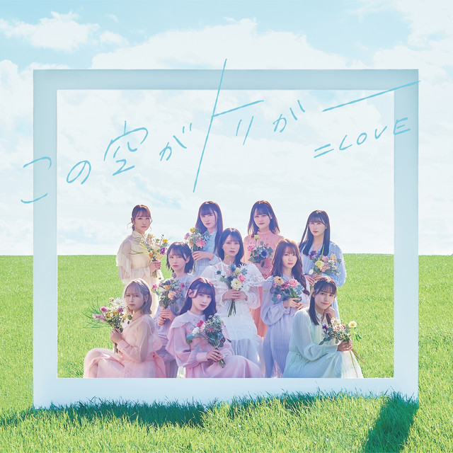 この空がトリガー cover art