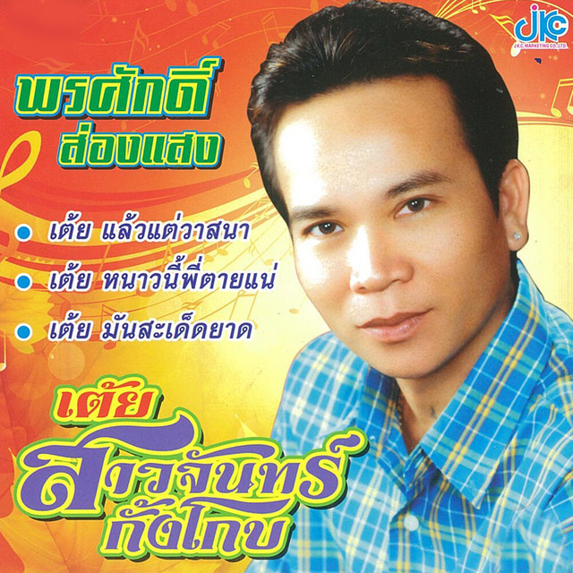Pornsak Songsaeng thumbnail