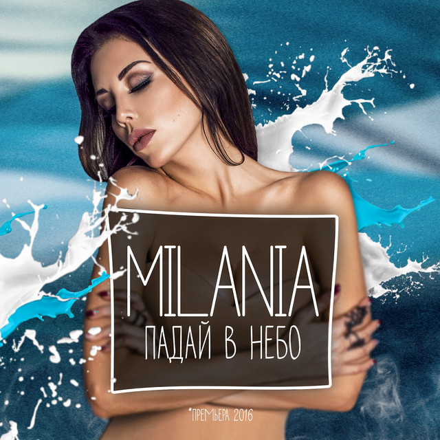 Обкладинка: Падай в небо — Milania