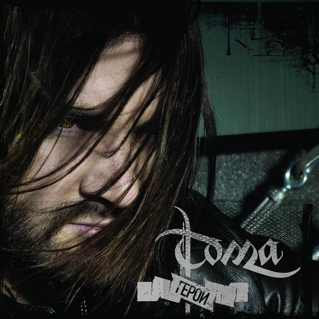 Geroi cover art