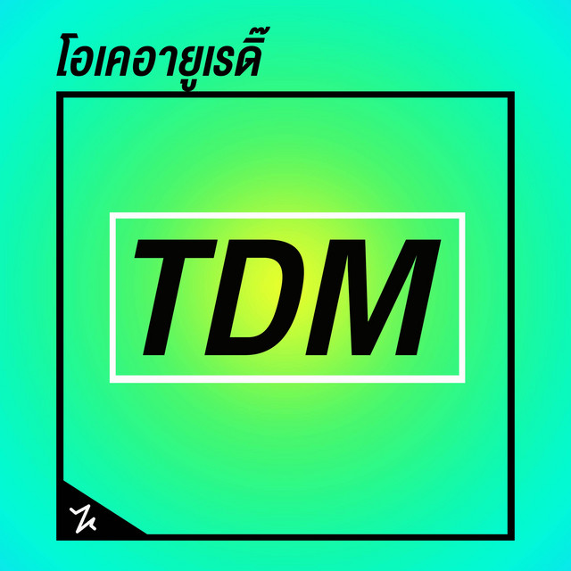 โอเคอายูเรดิ๊ cover
