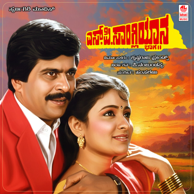 Meru Giriyaane
