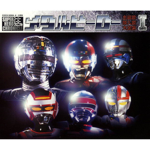 宇宙刑事シャイダー - song and lyrics by Akira Kushida | Spotify