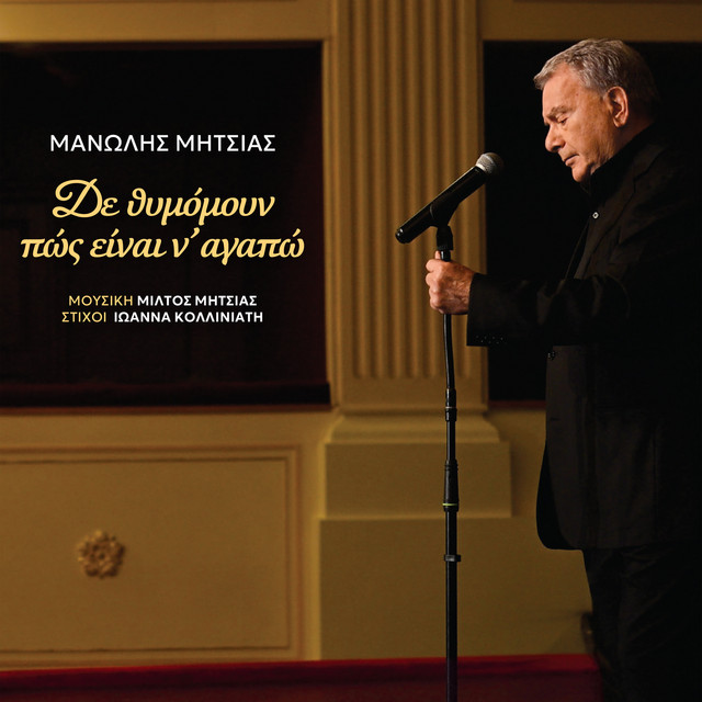 De Thimomoun Pos Einai N' Agapo cover